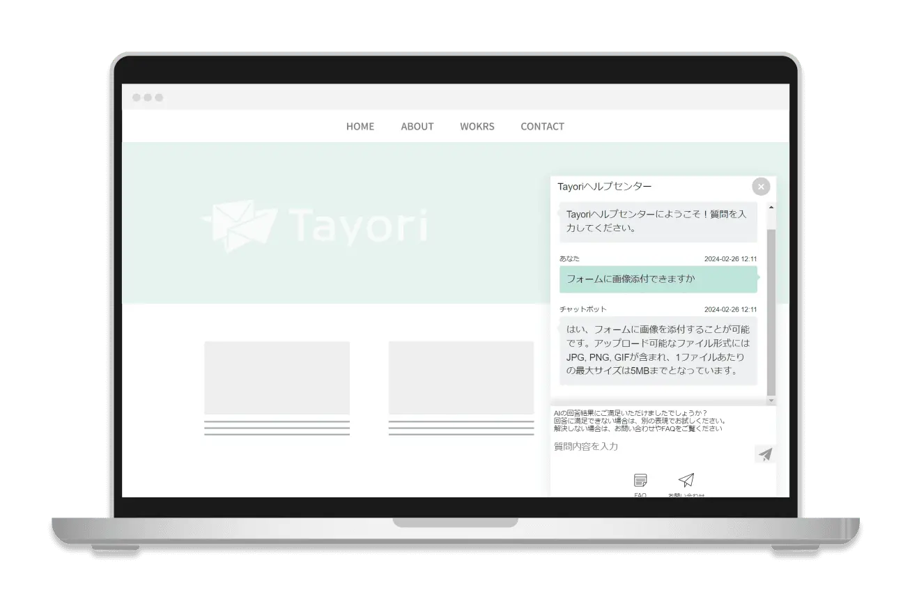 Tayori AIチャットボット